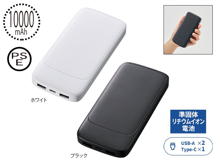 モバイルチャージャー１００００（準固体使用）