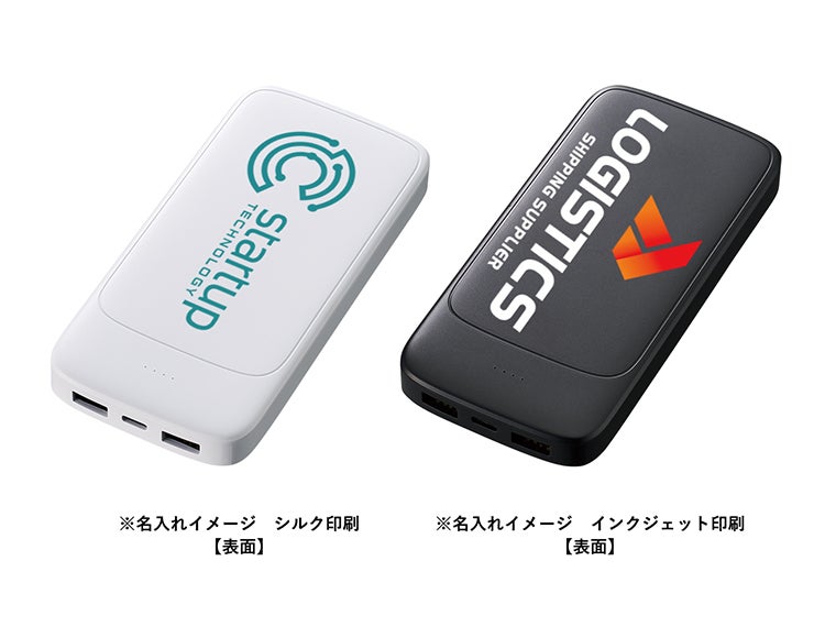 モバイルチャージャー１００００（準固体使用）の名入れイメージ画像。