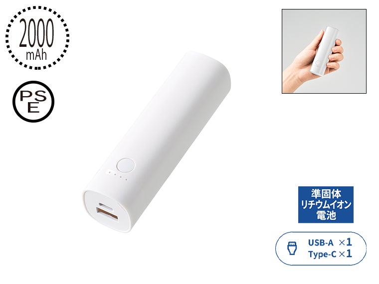 ポケットスリムモバイルチャージャー２０００（準固体使用）　ホワイト