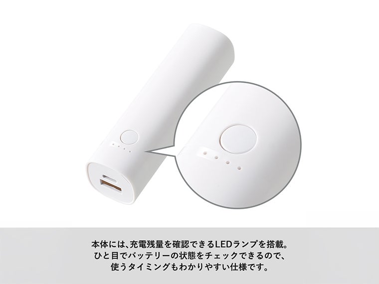 ポケットスリムモバイルチャージャー２０００（準固体使用）　ホワイトにはバッテリー残量がわかるインジケーター付きです。