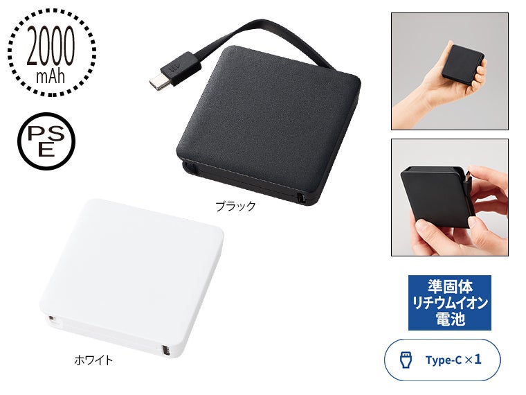 全面印刷できるコードインモバイルチャージャー２０００（準固体使用）