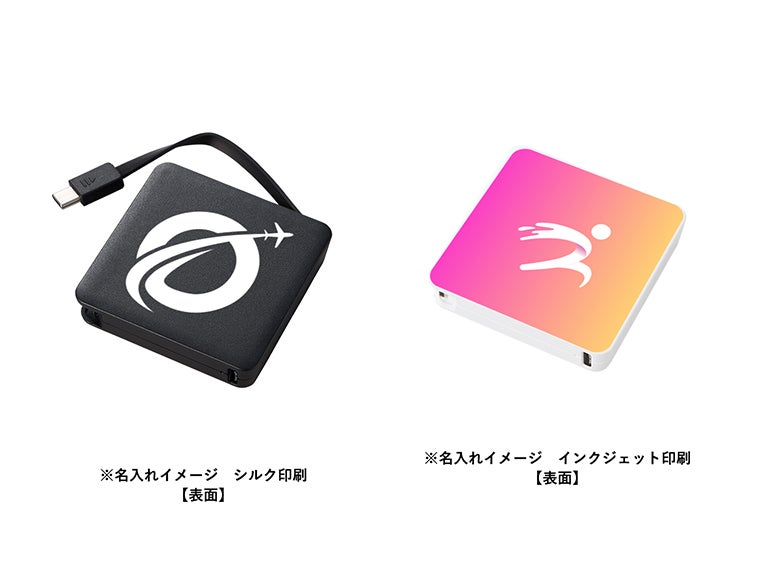 全面印刷できるコードインモバイルチャージャー２０００（準固体使用）の名入れイメージ画像。