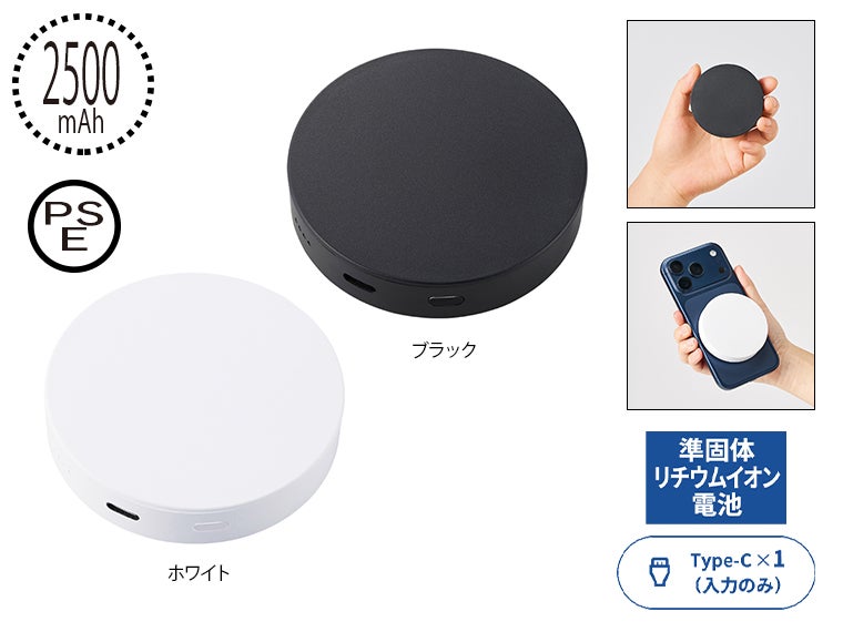 マグネット対応ワイヤレスモバイルチャージャー２５００（準固体使用）