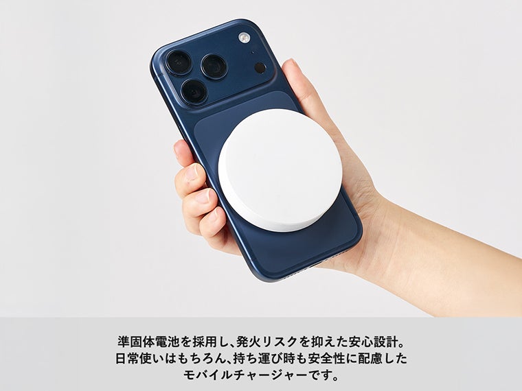 マグネット対応ワイヤレスモバイルチャージャー２５００（準固体使用）は発火リスクを抑え安全性に配慮して作られております。