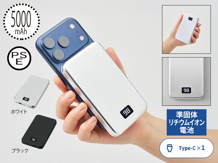 マグネット対応モバイルチャージャー５０００（準固体使用）