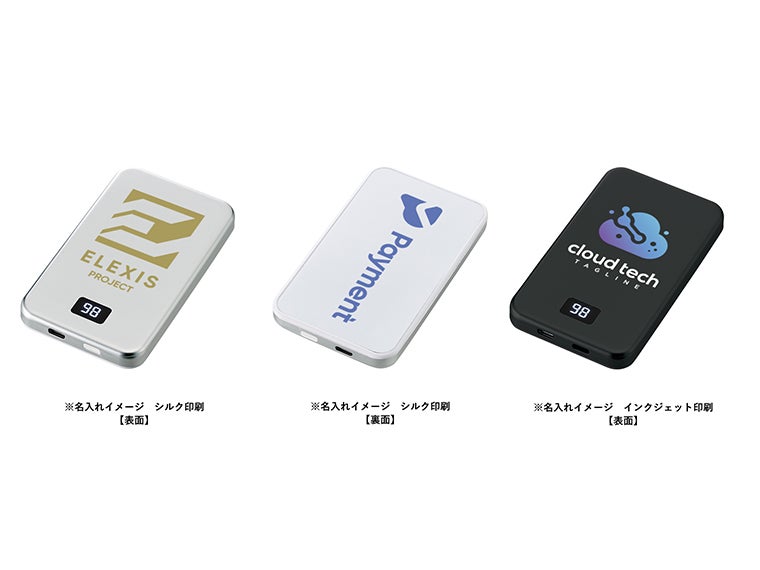 マグネット対応モバイルチャージャー５０００（準固体使用）の名入れイメージ画像。