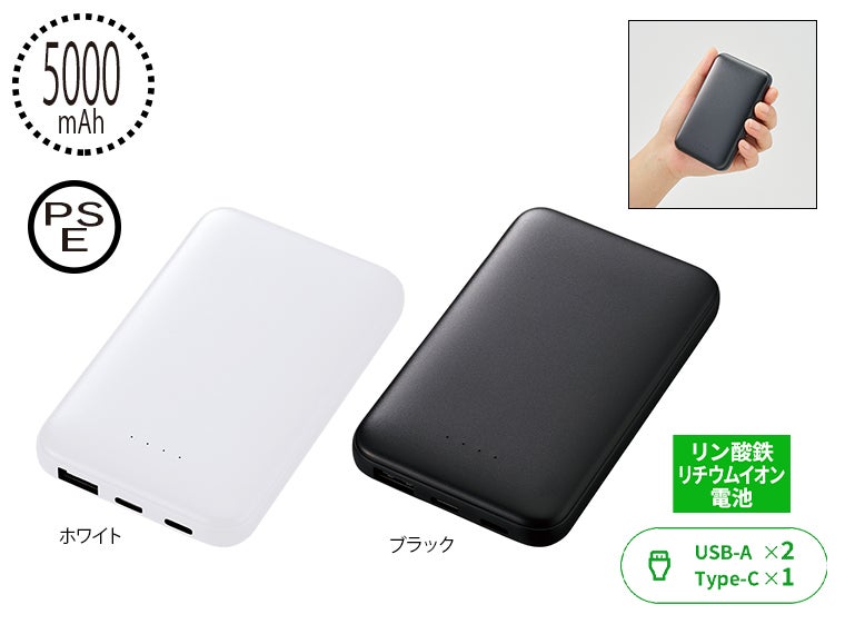 モバイルチャージャー５０００（リン酸鉄使用）