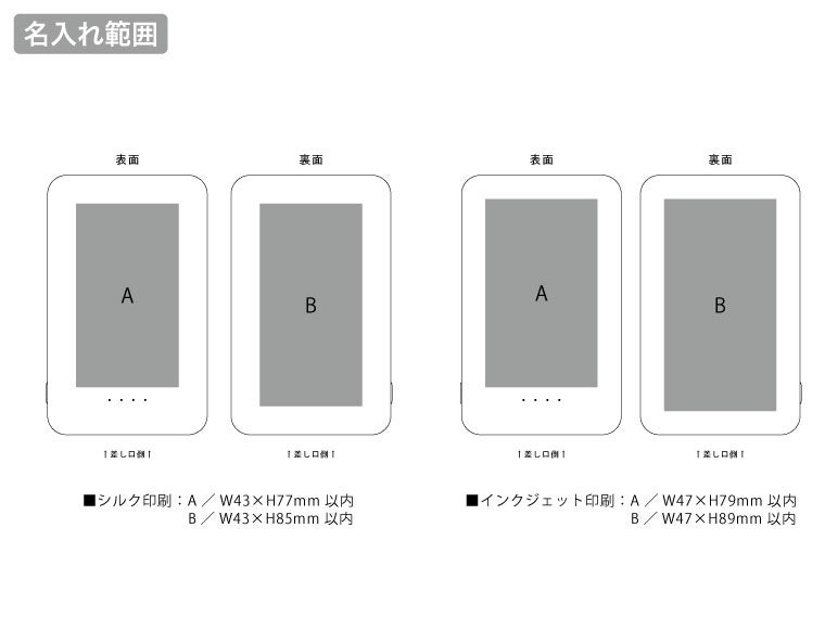 モバイルチャージャー５０００（リン酸鉄使用）の名入れ範囲