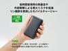 モバイルチャージャー５０００（リン酸鉄使用）は熱によるトラブルが起こりにくいです。