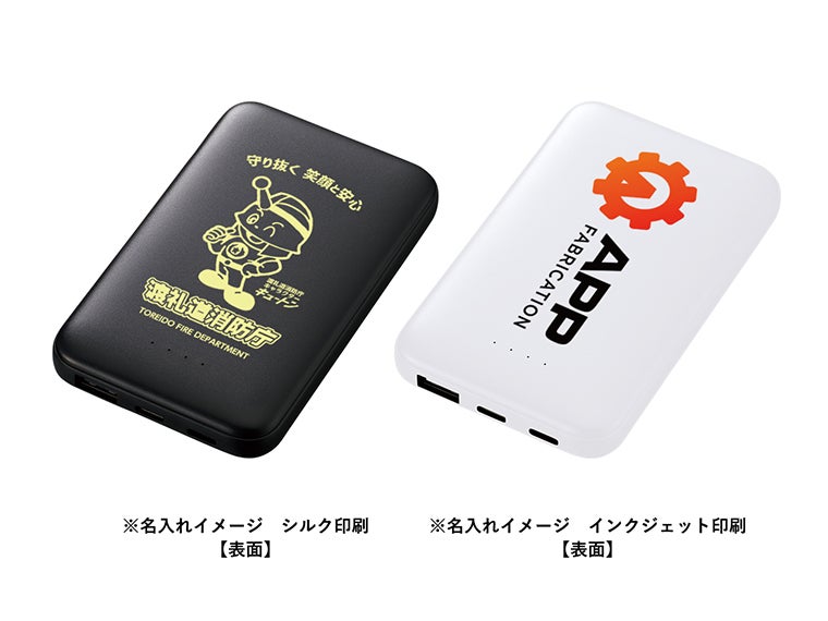 モバイルチャージャー５０００（リン酸鉄使用）の名入れイメージ画像。
