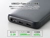 モバイルチャージャー１００００（リン酸鉄使用）はUSBポートが2口、type-Cポートが1口あります。