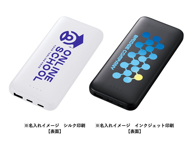 モバイルチャージャー１００００（リン酸鉄使用）の名入れイメージ画像。