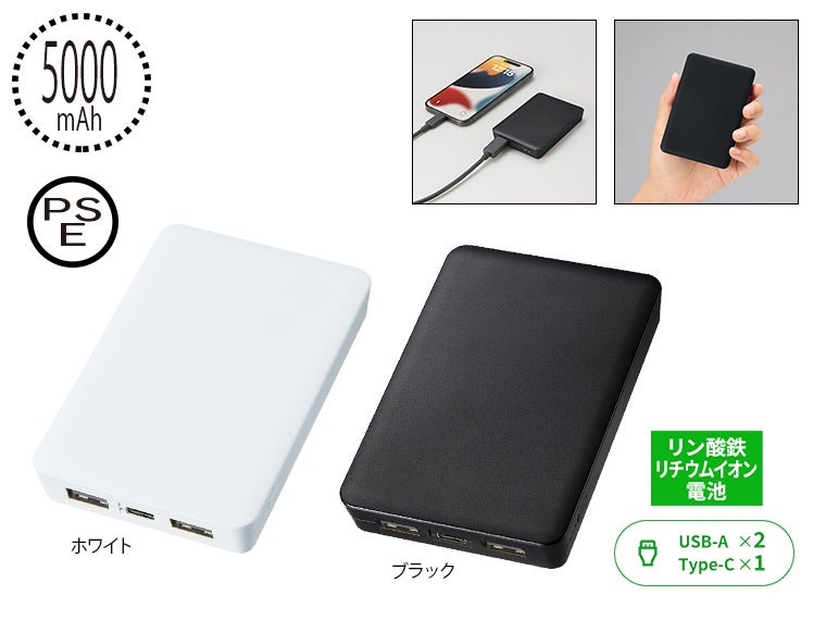 全面印刷できるモバイルチャージャー５０００（リン酸鉄使用）