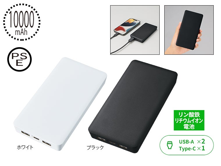 全面印刷できるモバイルチャージャー１００００（リン酸鉄使用）