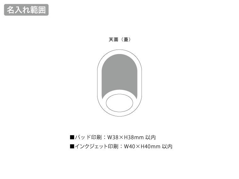 折りたたみシリコンボトルの名入れ範囲