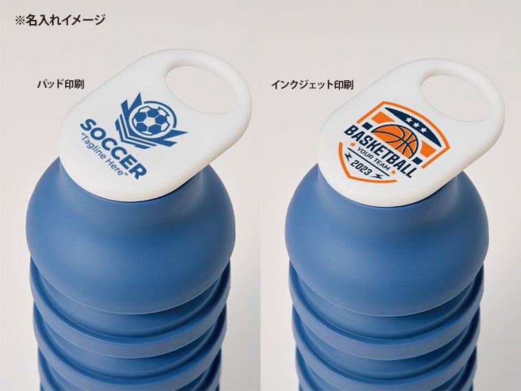 折りたたみシリコンボトルの名入れイメージ画像。