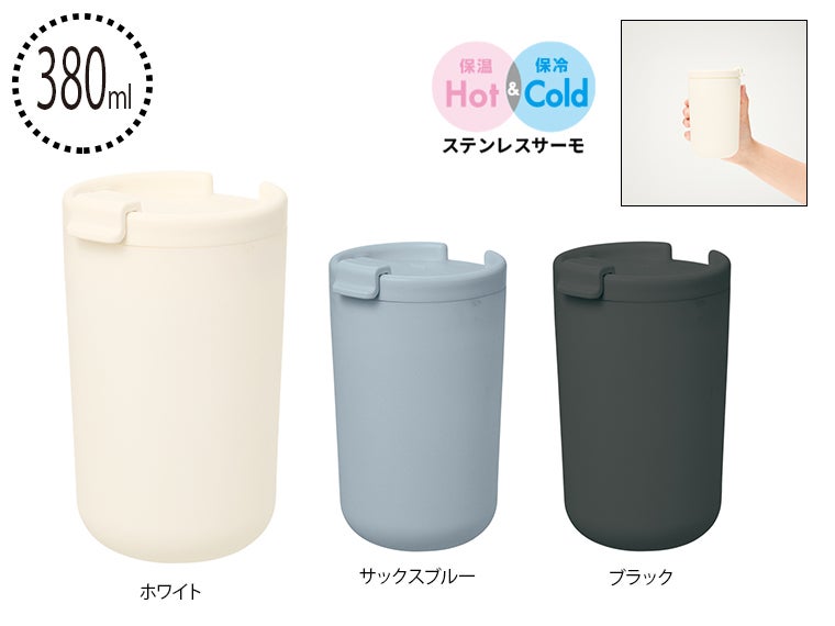 リッド付サーモタンブラー３８０ｍｌ（セラミックコーティング）