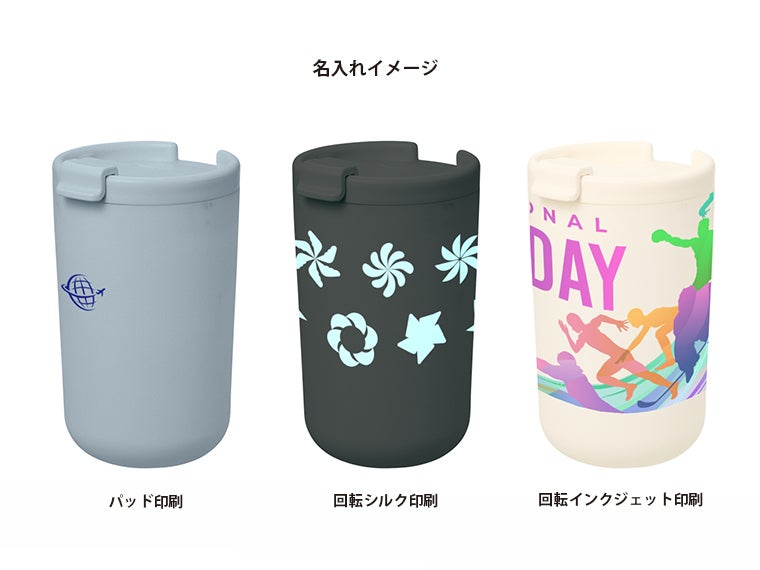 リッド付サーモタンブラー３８０ｍｌ（セラミックコーティング）の名入れイメージ画像。