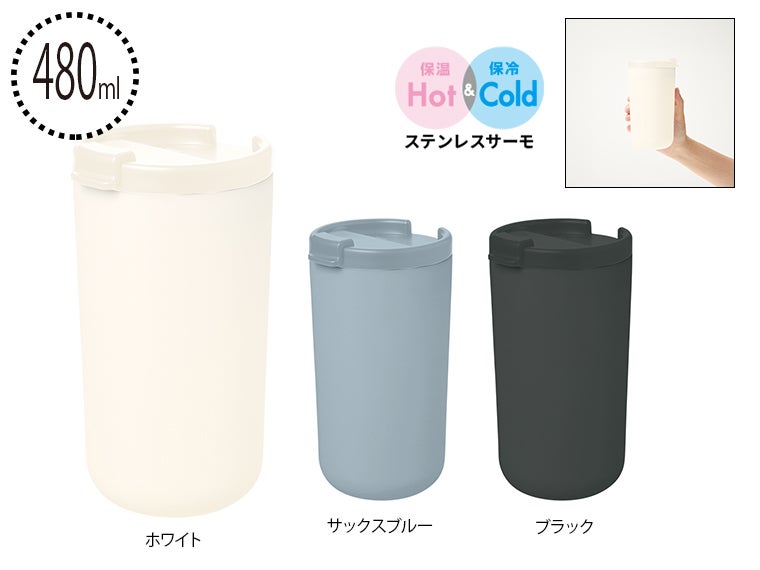 リッド付サーモタンブラー４８０ｍｌ（セラミックコーティング）