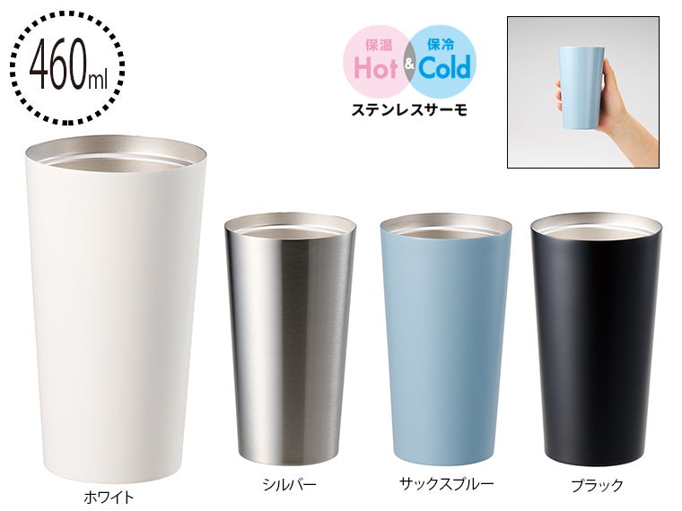 全面印刷できるステンレスサーモタンブラー４６０ｍｌ
