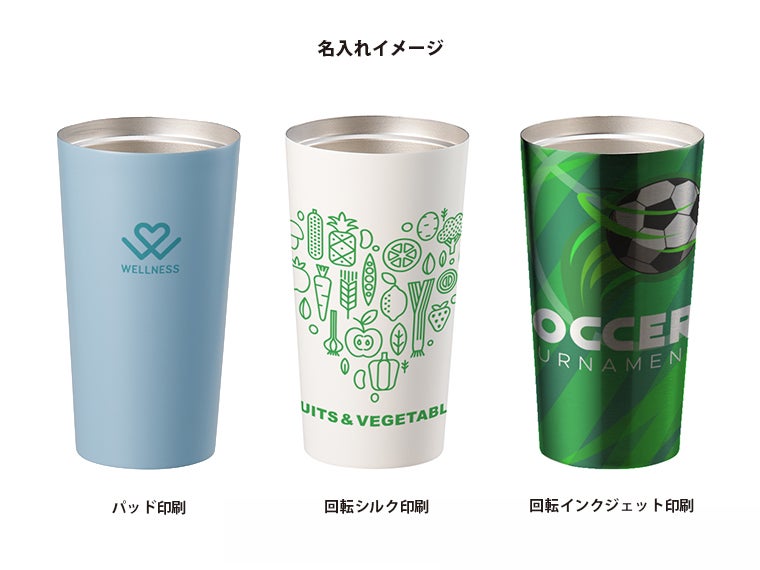 全面印刷できるステンレスサーモタンブラー４６０ｍｌの名入れイメージ画像。