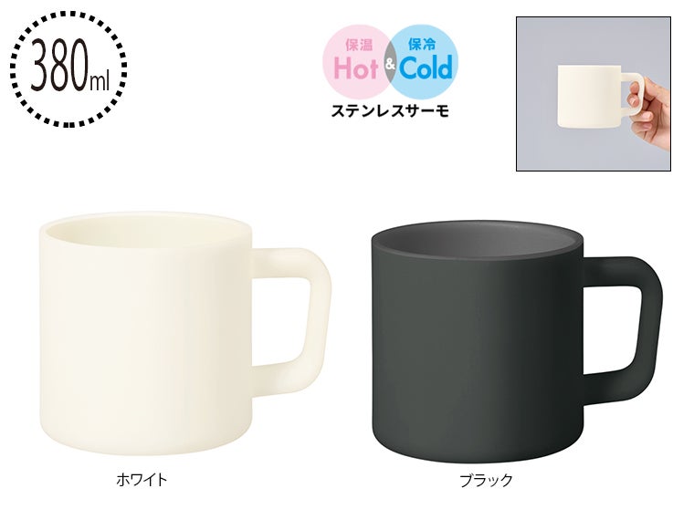 サーモマグ３８０ｍｌ（セラミックコーティング）