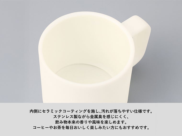 サーモマグ３８０ｍｌ（セラミックコーティング）は汚れが付きにくくお手入れしやすいです。