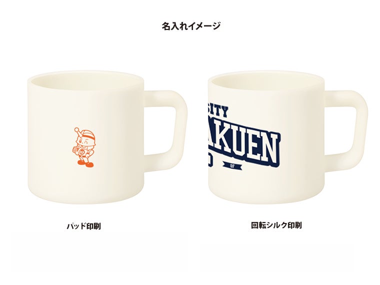 サーモマグ３８０ｍｌ（セラミックコーティング）の名入れイメージ画像。