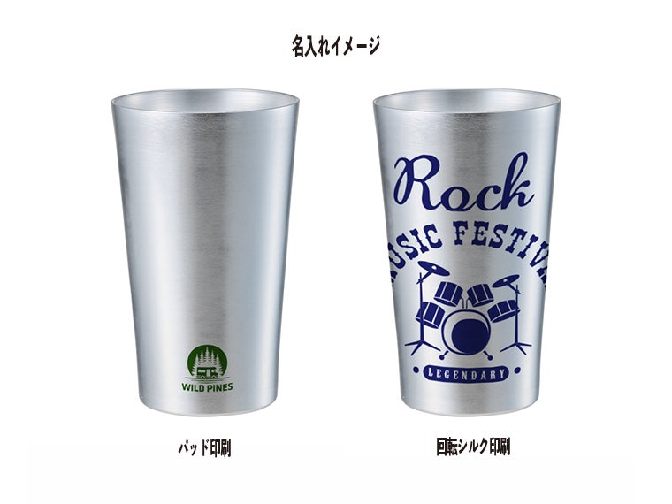 アルミタンブラー４５０ｍｌの名入れイメージ画像。