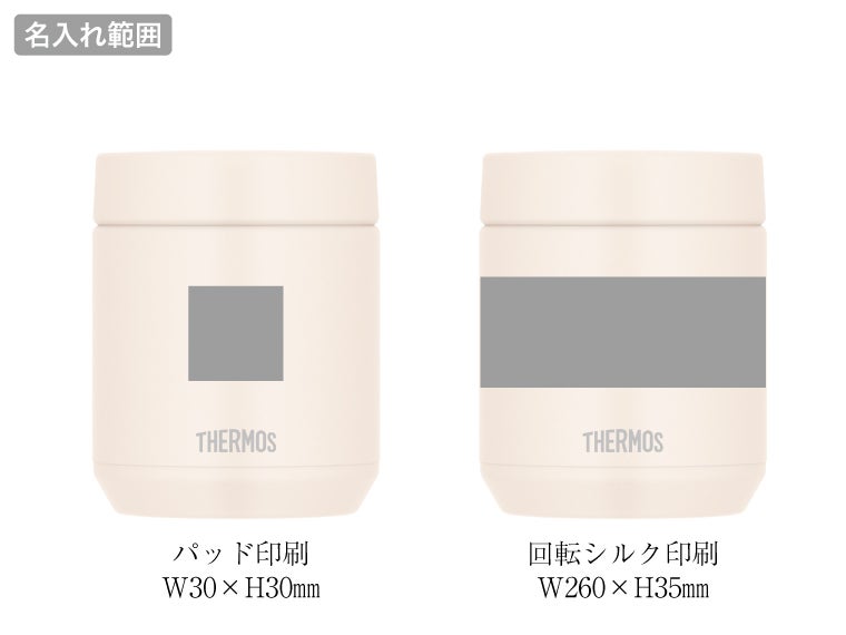 サーモス(THERMOS)JED-301真空断熱スープジャー 0.3Lの名入れ範囲