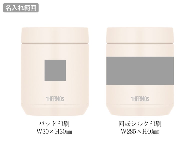 サーモス(THERMOS)JED-401真空断熱スープジャー 0.4Lの名入れ範囲