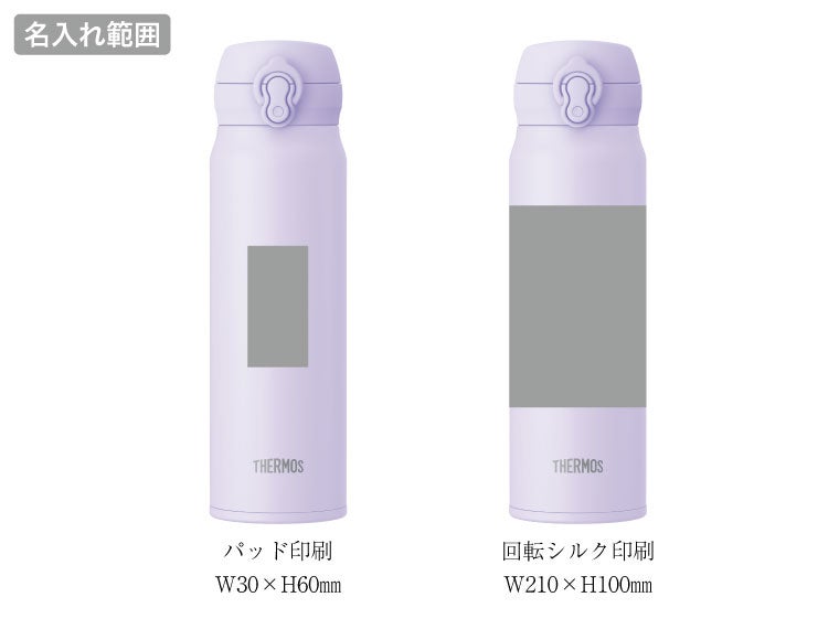 サーモス(THERMOS)JNL-S601真空断熱ケータイマグ 0.6の名入れ範囲