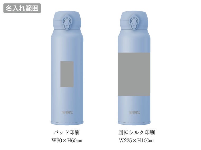 モス(THERMOS)JNL-S751真空断熱ケータイマグ 0.75Lの名入れ範囲