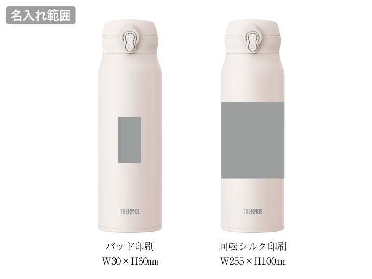 サーモス(THERMOS)JNL-S1001真空断熱ケータイマグ 1Lの名入れ範囲。
