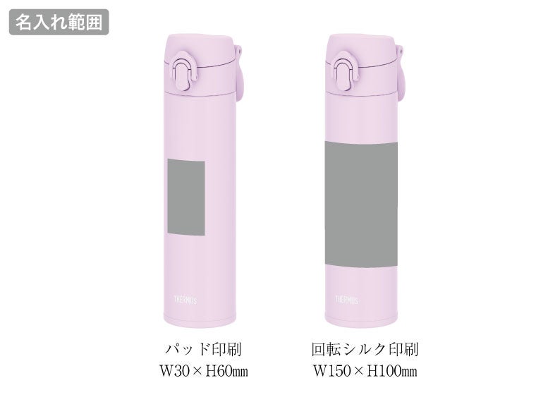 サーモス(THERMOS)JPJ-400真空断熱ケータイマグ 0.4Lの名入れ範囲。