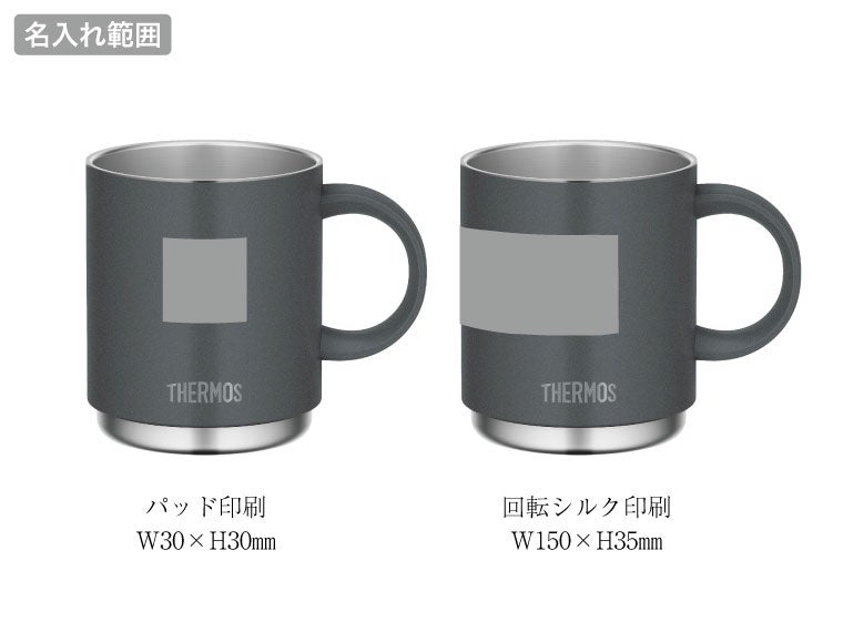 サーモス(THERMOS)JDS-352真空断熱マグカップ 0.35Lの名入れ範囲。