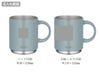 モス(THERMOS)JDS-452真空断熱マグカップ 0.45Lの名入れ範囲。
