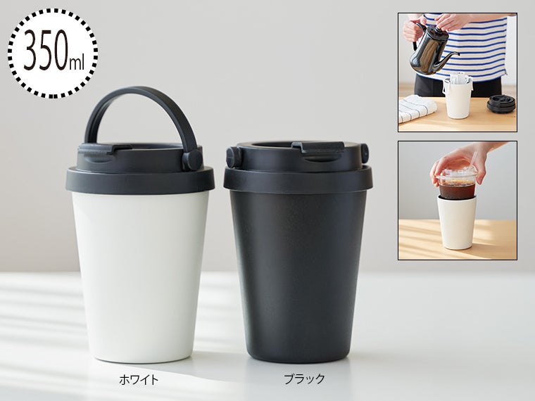 ハンドル付カフェタンブラー350ml