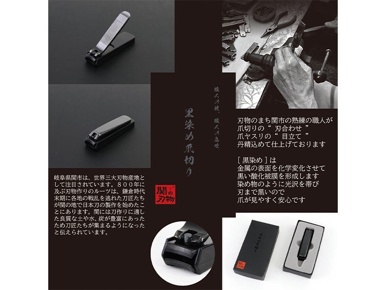 SS-15 関の刃物 黒染め爪切りの商品説明画像。