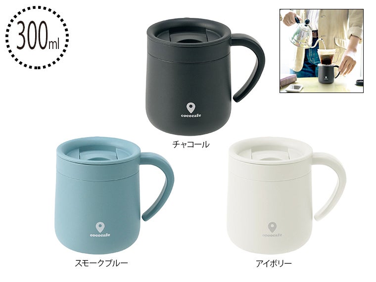 CC-24C cococafe （ココカフェ）蓋付き真空二重セラミックコートマグ 300ml
