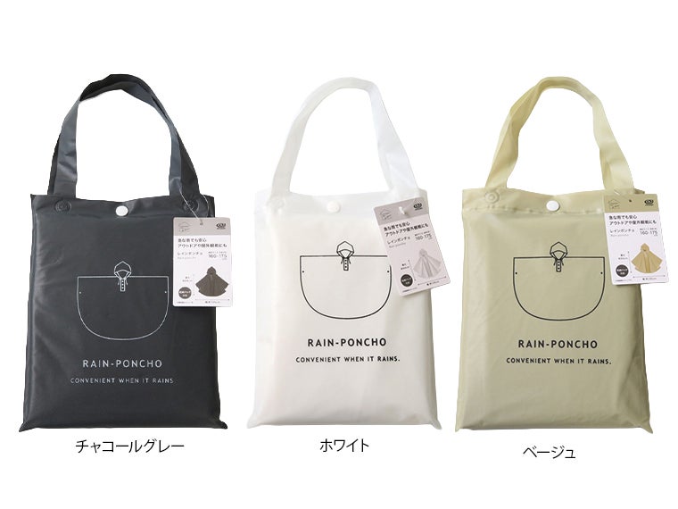 レインポンチョ バッグ付