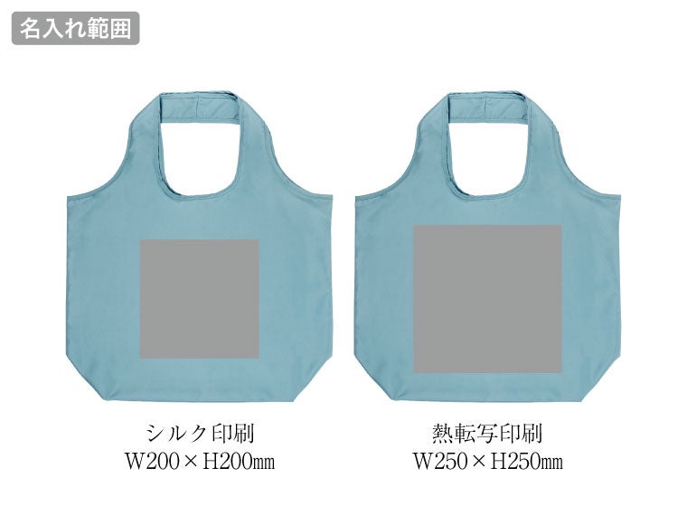 PREMOリサイクルマルシェバッグ（L）の名入れ範囲。