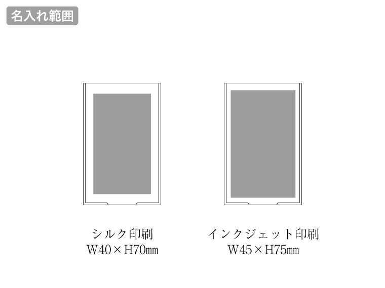 ポケットカラーミラーの名入れ範囲。