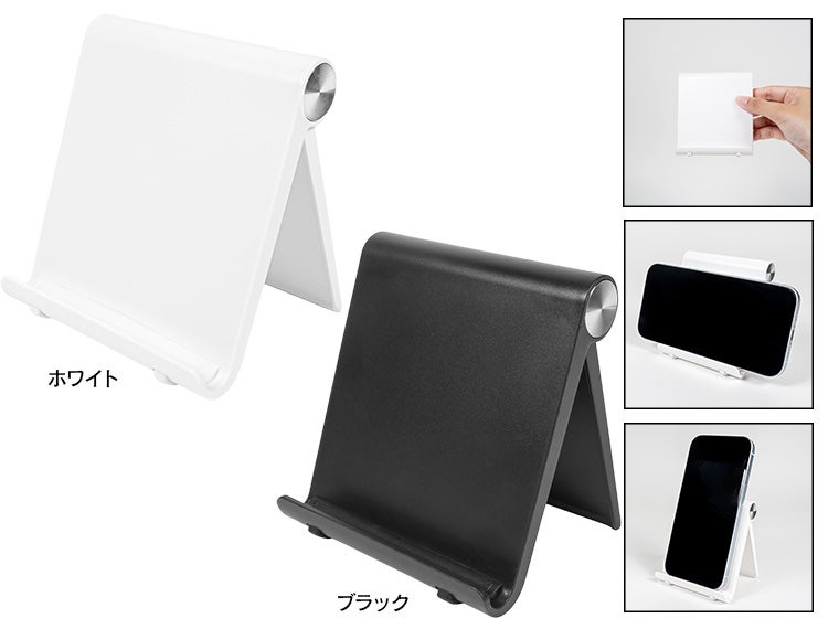 ワイド折りたたみモバイルスタンド