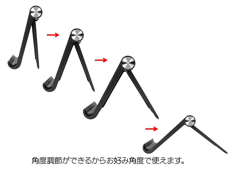ワイド折りたたみモバイルスタンドは角度調節可能！