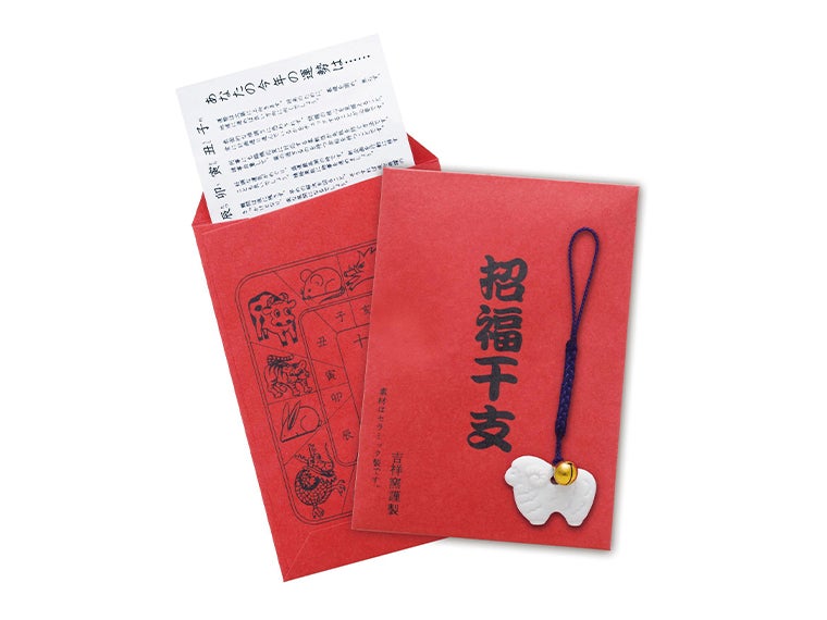 招福鈴付 干支のお守り 未