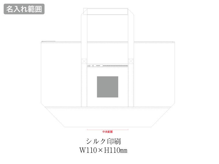 保冷レジャートートL(黒)の名入れ範囲。