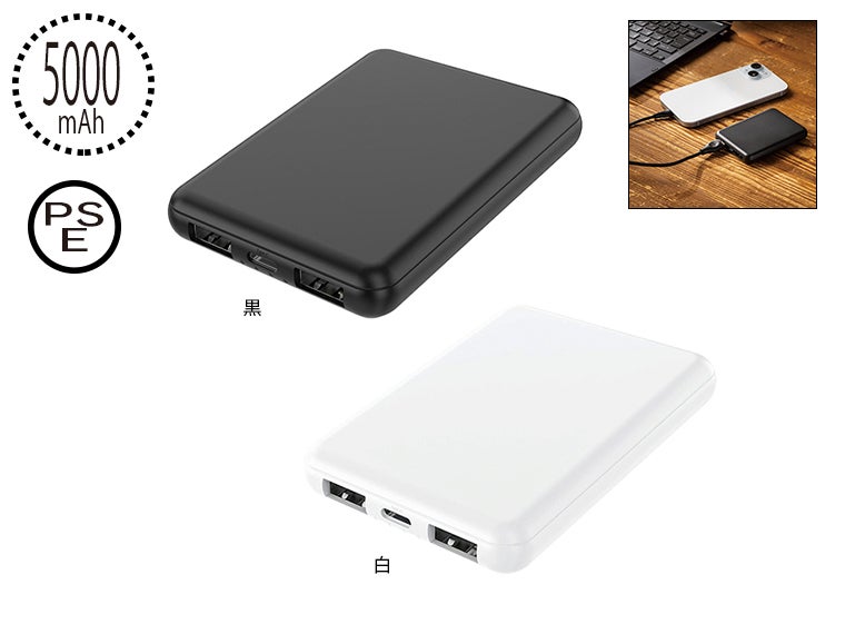 準固体モバイルバッテリー5,000mAh
