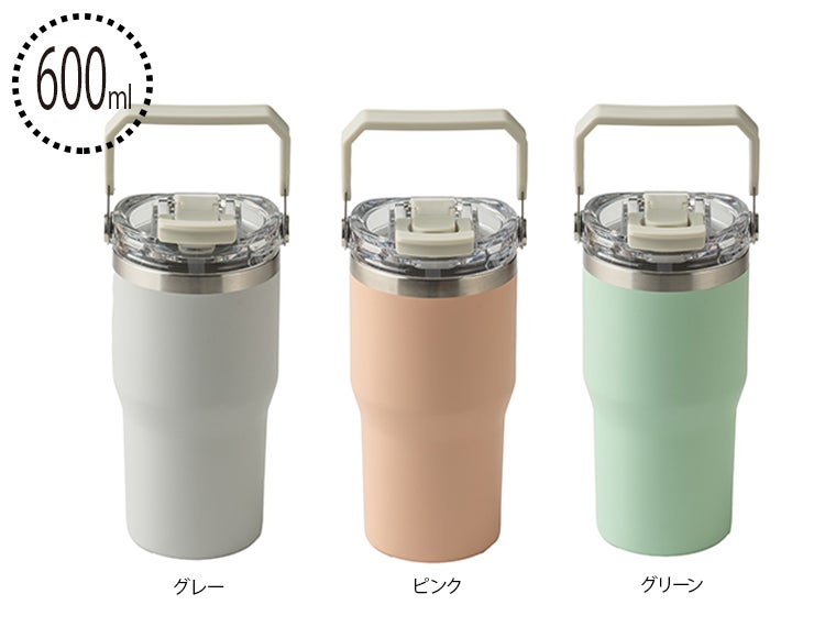 ストロー付き2WAYタンブラー600ml